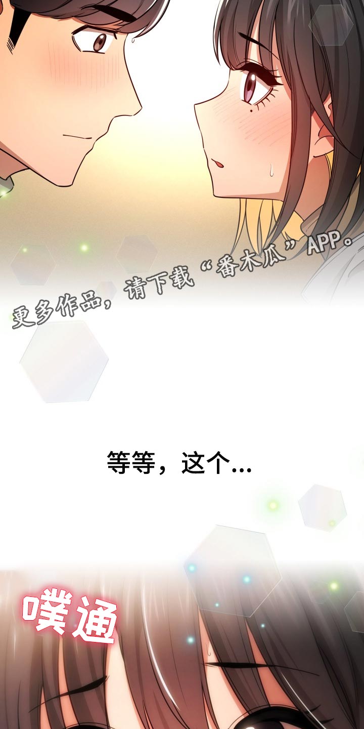 私人影院情侣包间装修方案漫画,第111章：对视2图
