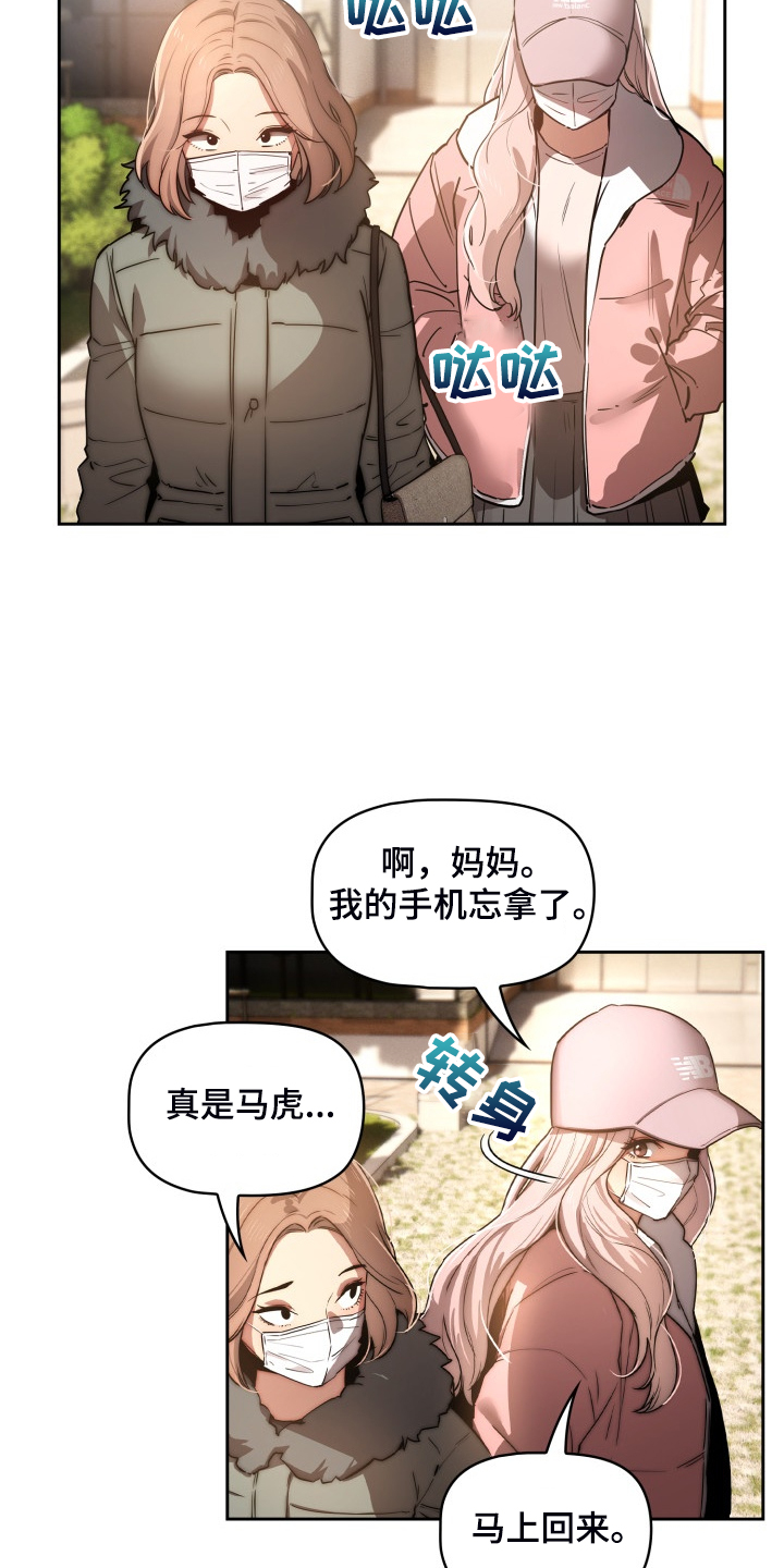 私人拍摄漫画,第86章：告诉我实话2图