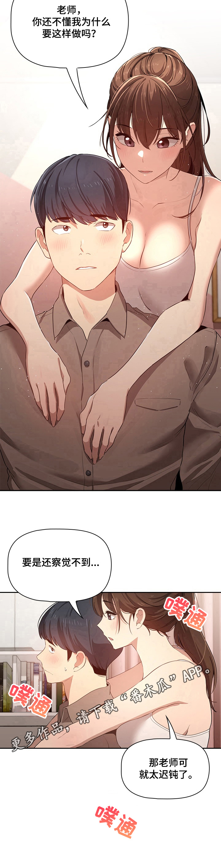 私人拍摄漫画,第13章：迟钝1图