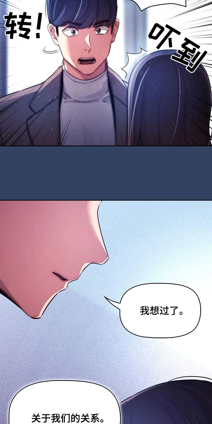 私人影院情侣包间装修方案漫画,第80章：坦诚2图