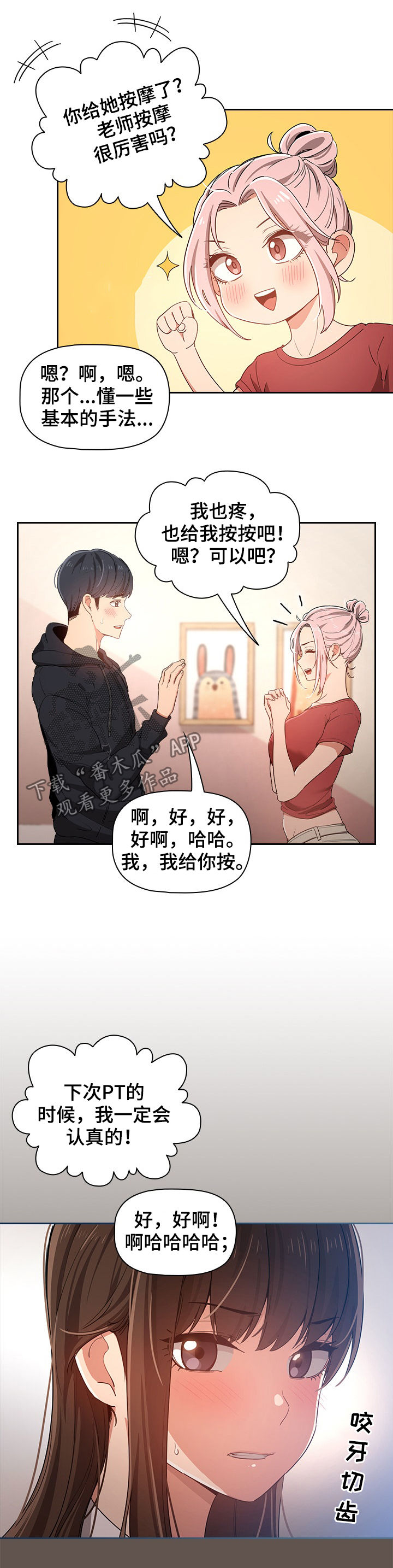 私人拍摄漫画,第35章：太险了1图