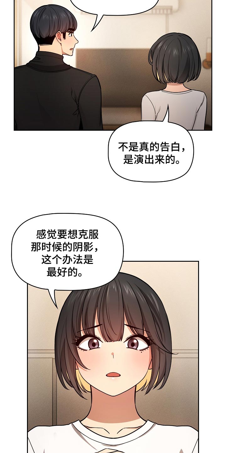 私人影院情侣包间装修方案漫画,第114章：请你向我告白吧1图