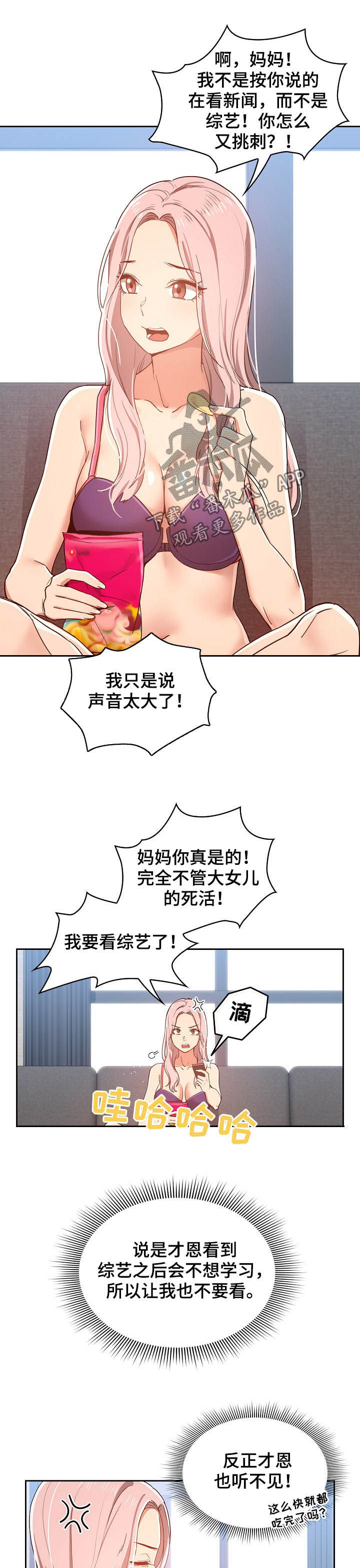 私人课程漫画,第46章：迟到1图