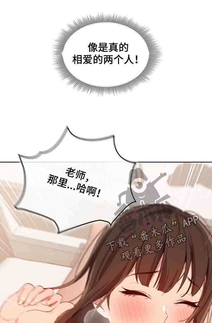 私人课程漫画,第41章：不一样1图