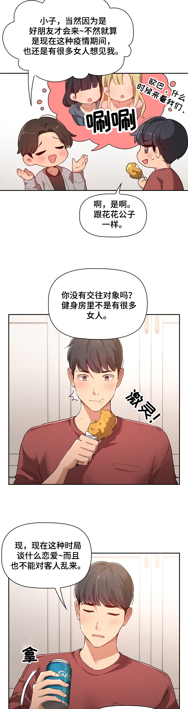 私人影院情侣包间装修方案漫画,第1章：建议2图