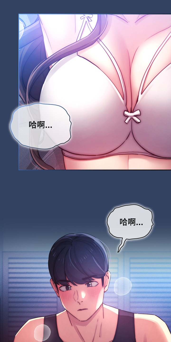 私人课程漫画,第82章：声音太大了2图