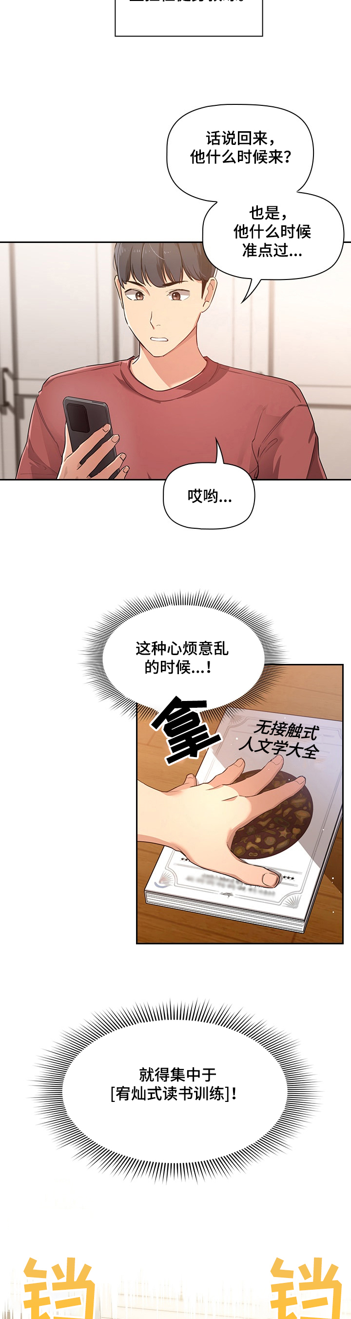 私人课程漫画,第1章：建议1图