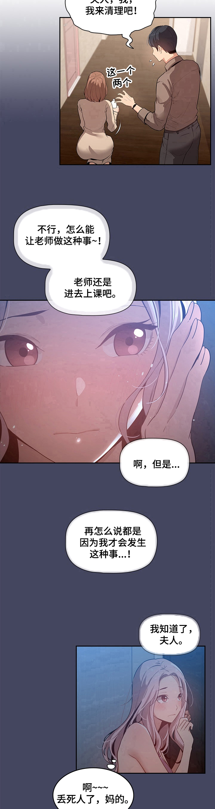 私人拍摄漫画,第6章：意外2图