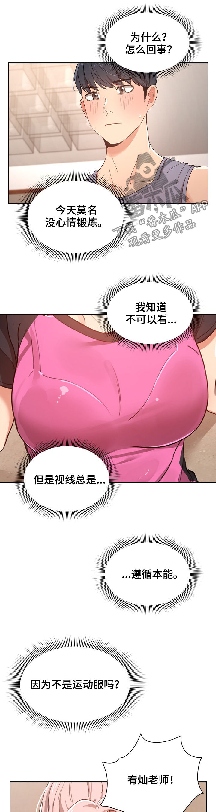 私人影院情侣包间装修方案漫画,第36章：本能1图