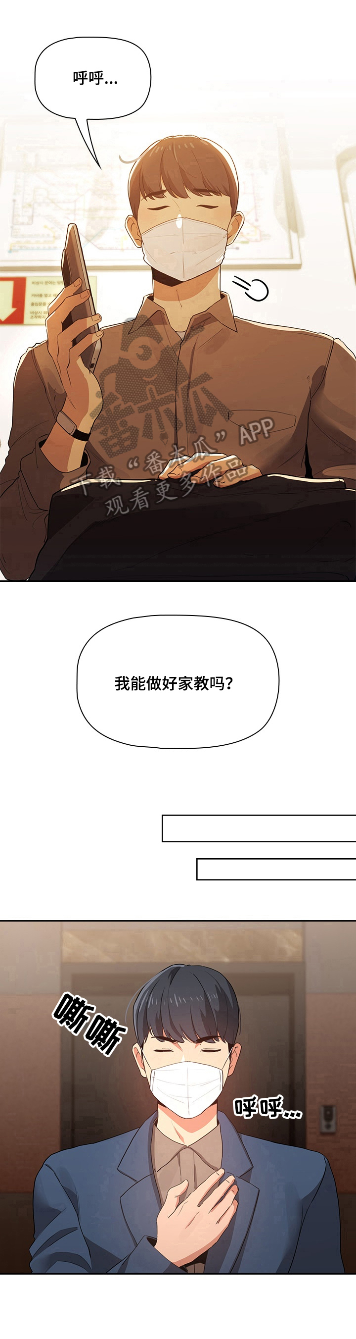 私人影院情侣包间装修方案漫画,第8章：疑问1图