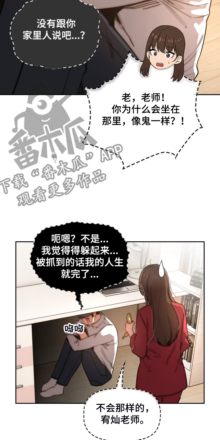 私人拍摄漫画,第85章：我带你出去1图
