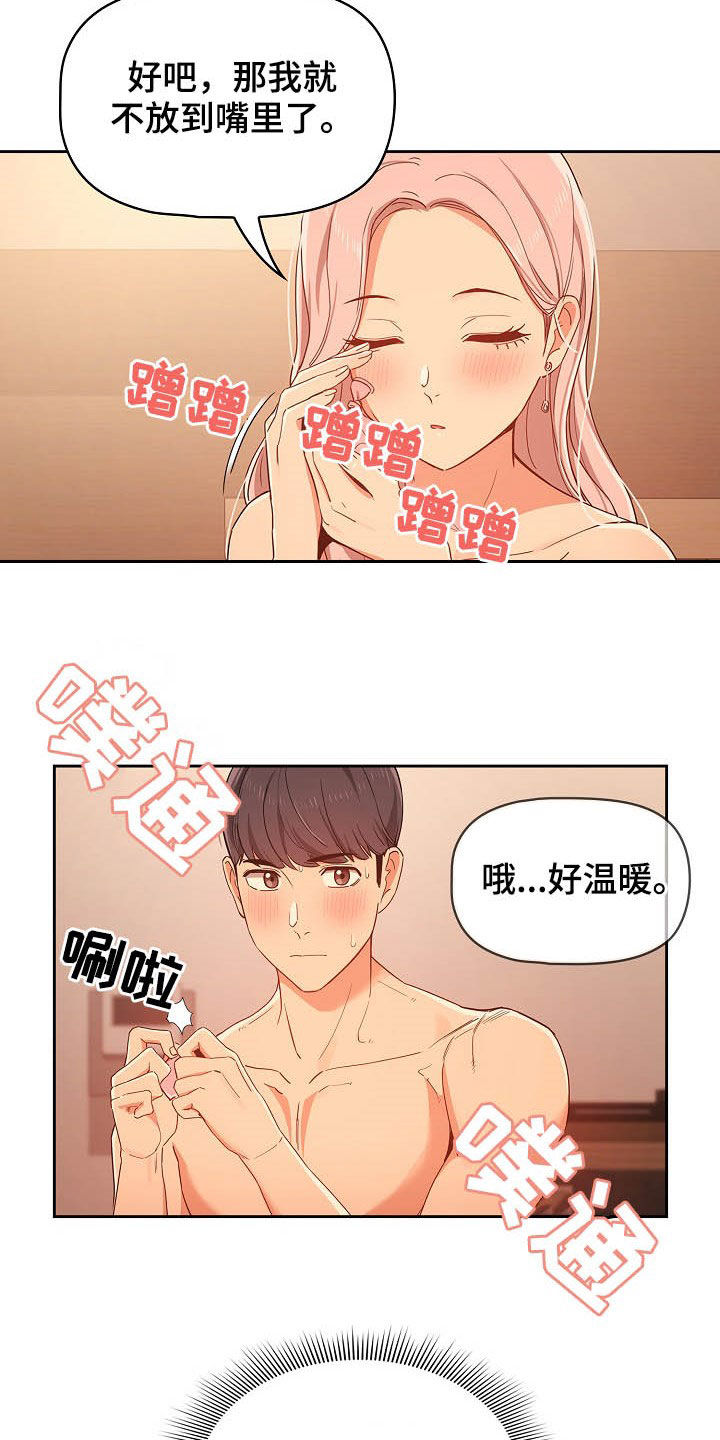 私人影院情侣包间装修方案漫画,第54章：好奇2图