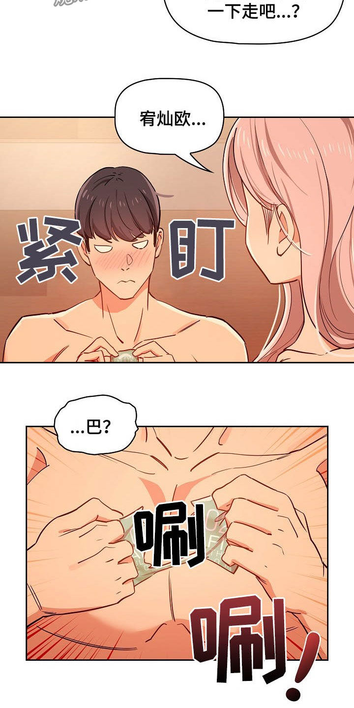 私人课程漫画,第56章：就差一点2图