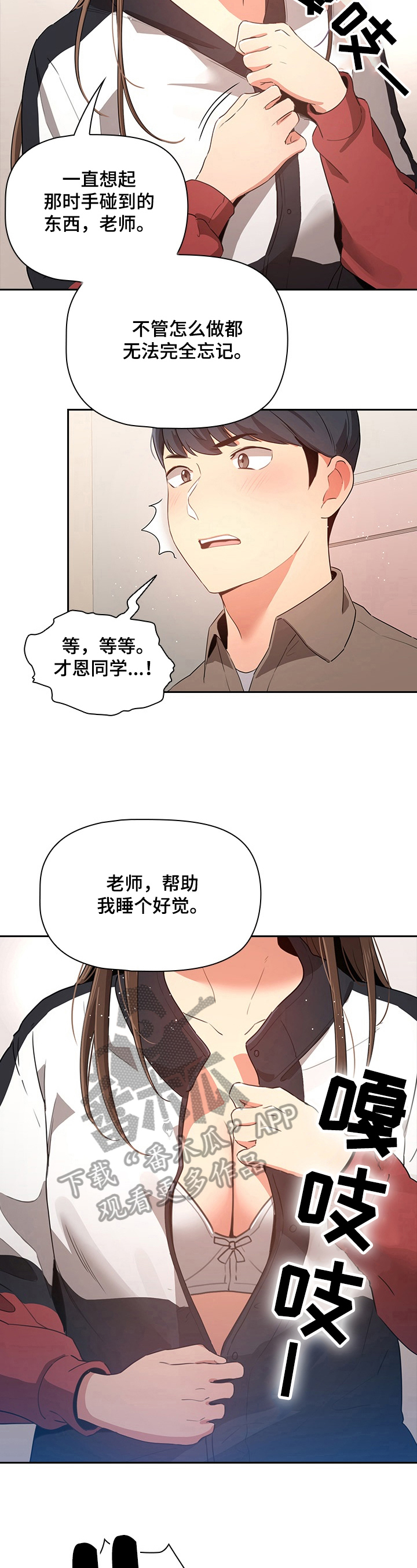 私人课程漫画,第16章：克制1图