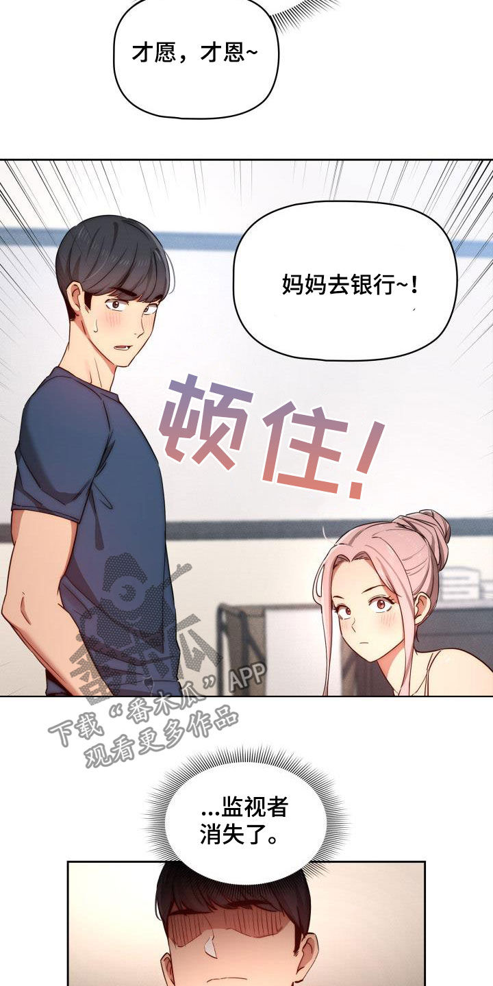 私人课程漫画,第72章：监视者消失2图