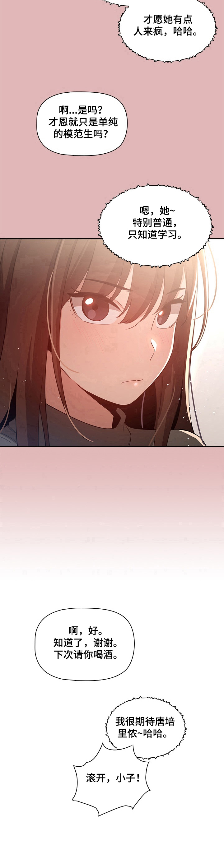 私人影院情侣包间装修方案漫画,第8章：疑问2图