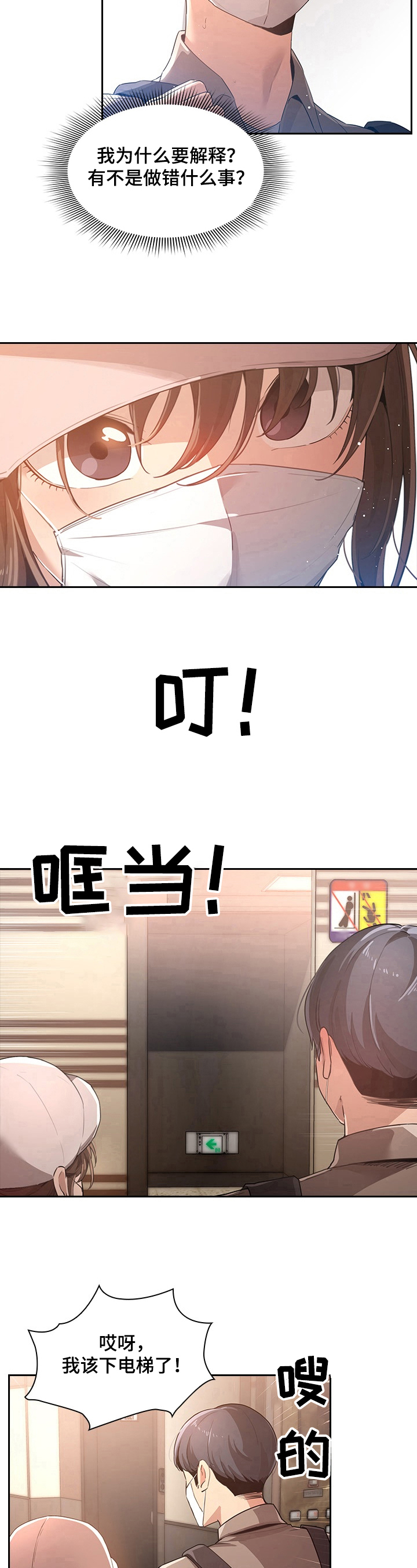 私人影院情侣包间装修方案漫画,第3章：同行2图