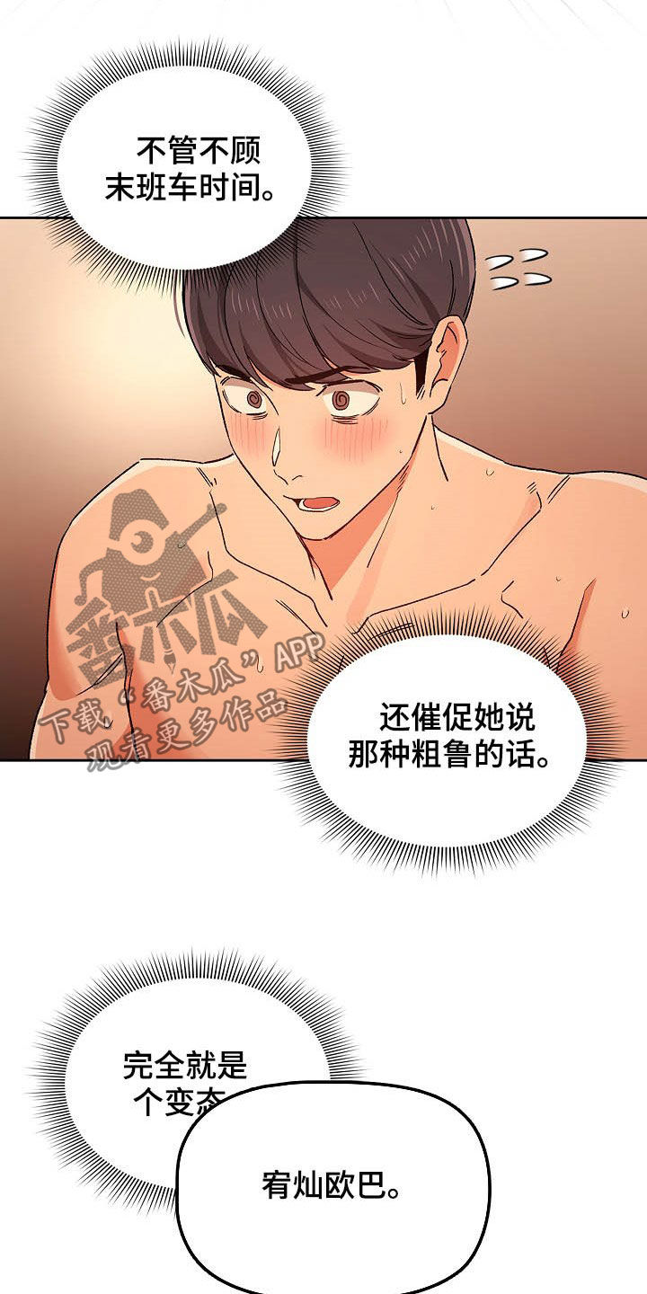 私人影院情侣包间装修方案漫画,第57章：告白1图