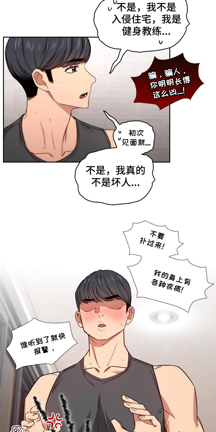 私人影院情侣包间装修方案漫画,第101章：生面孔1图