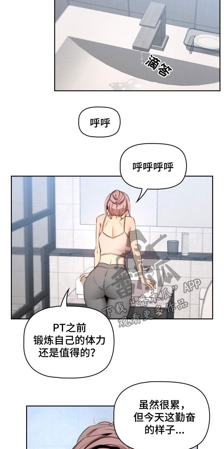 私人课程漫画,第71章：认真上课！2图