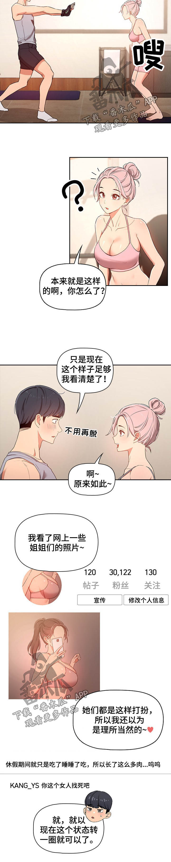 私人课程漫画,第29章：要强2图