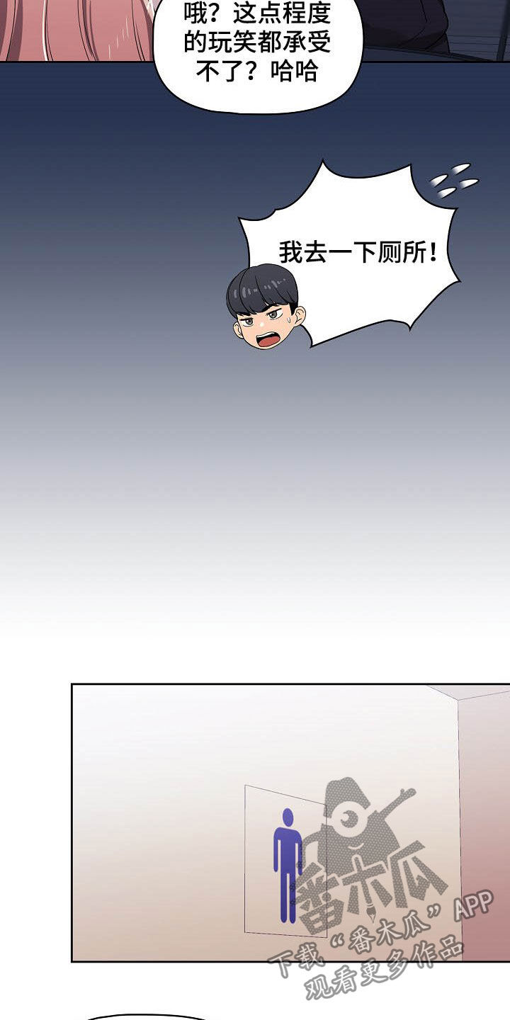 私人影院情侣包间装修方案漫画,第50章：酒后误事2图