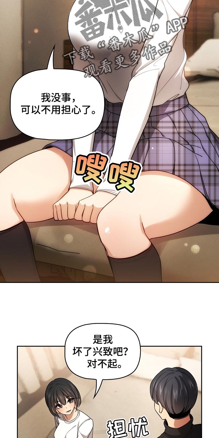 私人拍摄漫画,第114章：请你向我告白吧2图