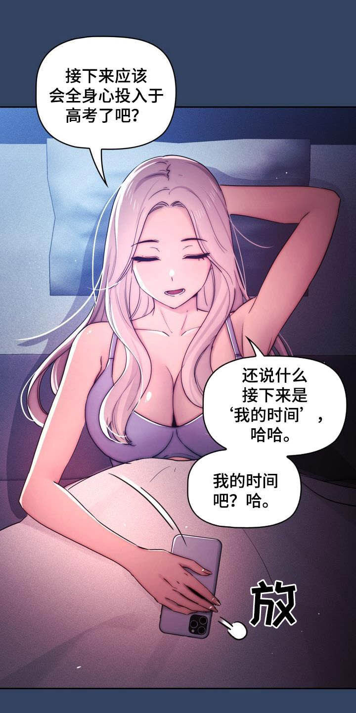 私人课程漫画,第78章：赴约1图