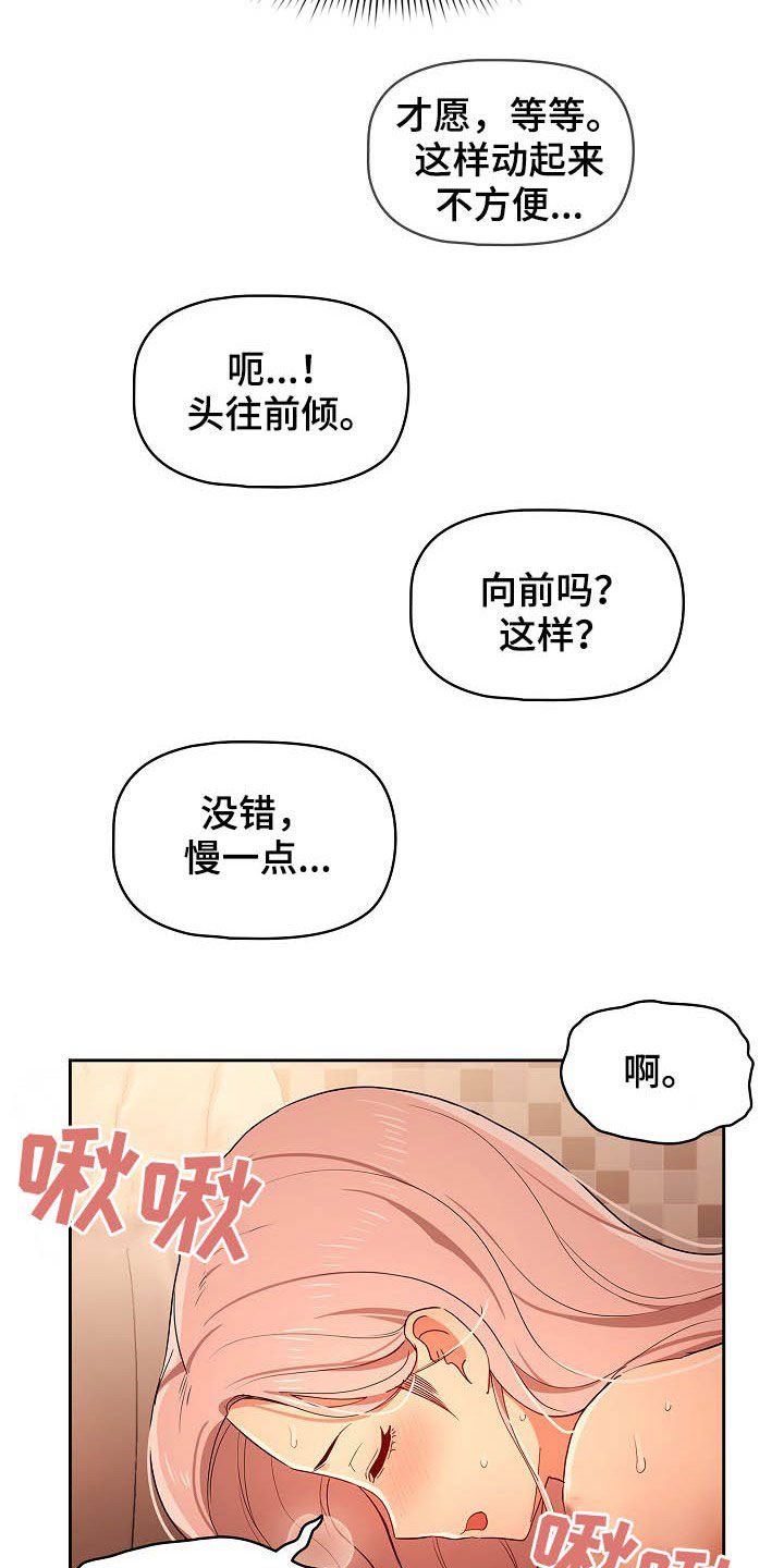 私人课程漫画,第56章：就差一点1图