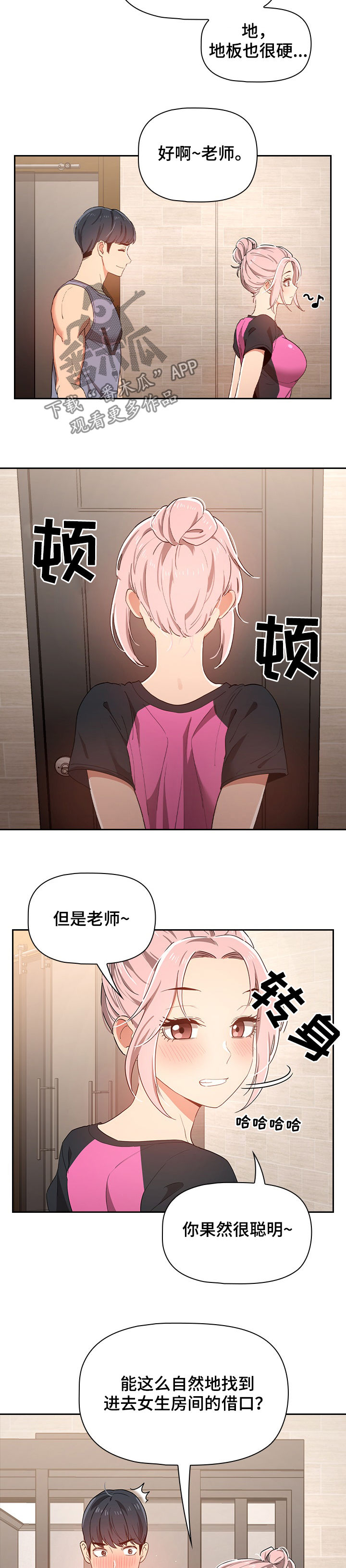 私人课程漫画,第37章：比较1图