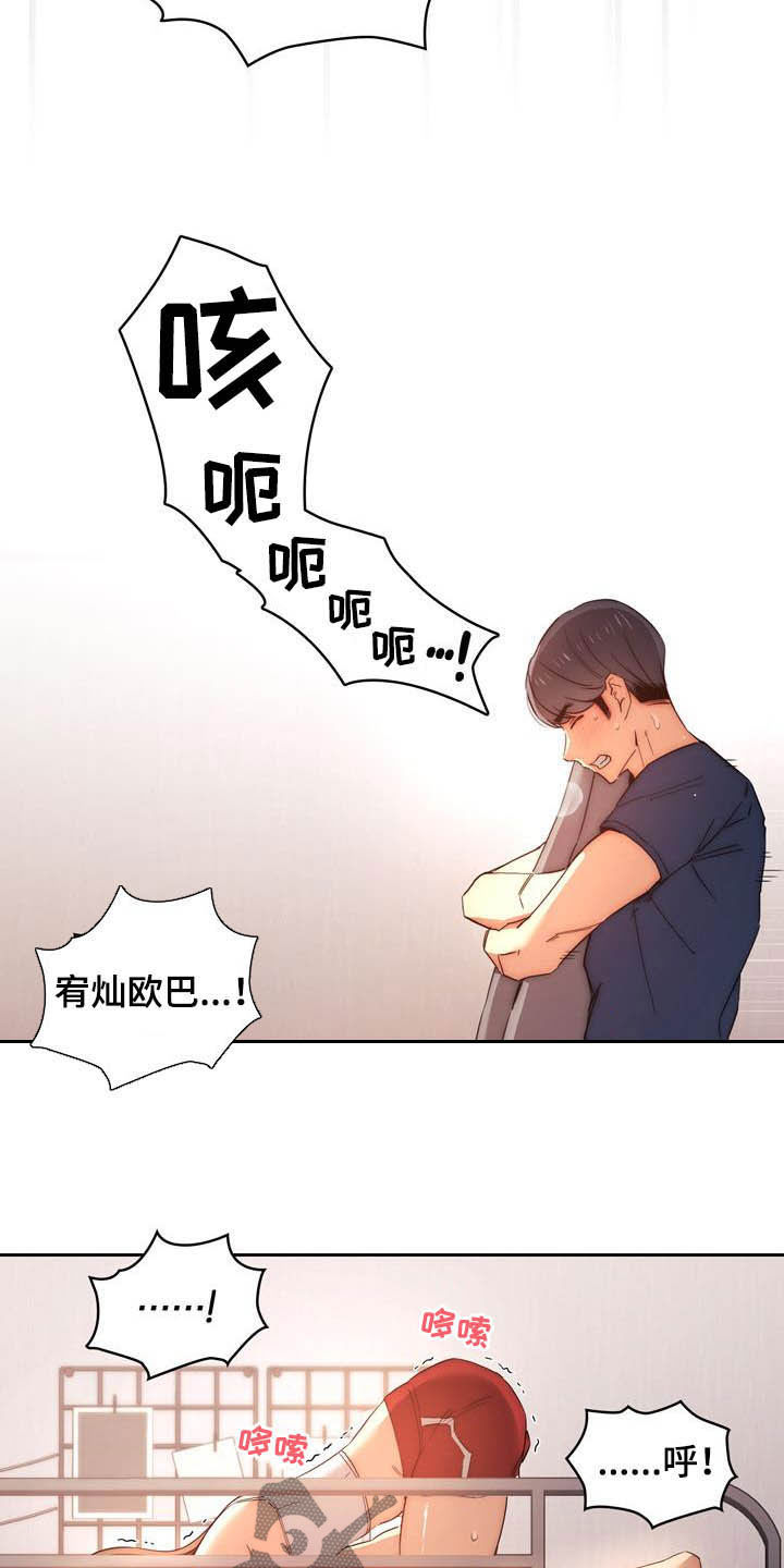 私人课程漫画,第75章：磕碰2图