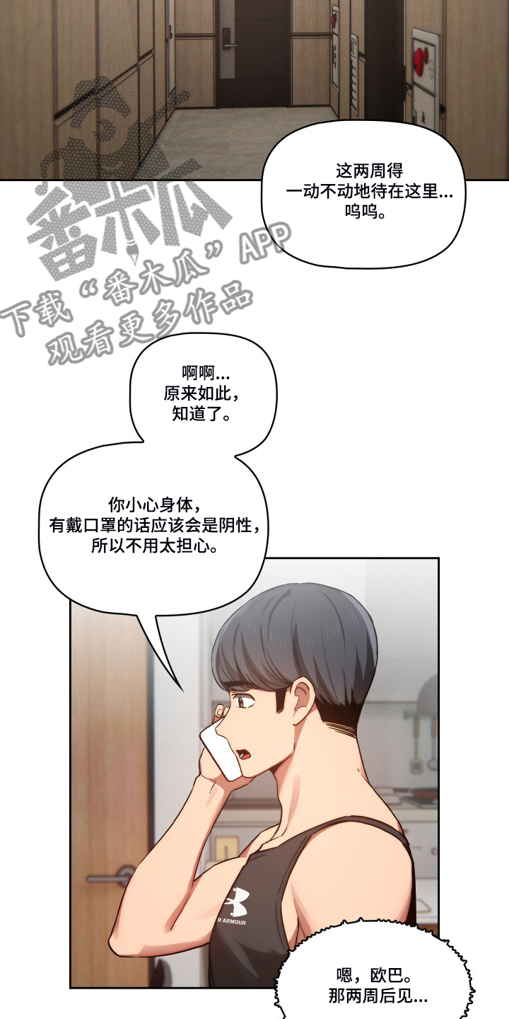 私人影院情侣包间装修方案漫画,第88章：才愿被隔离1图