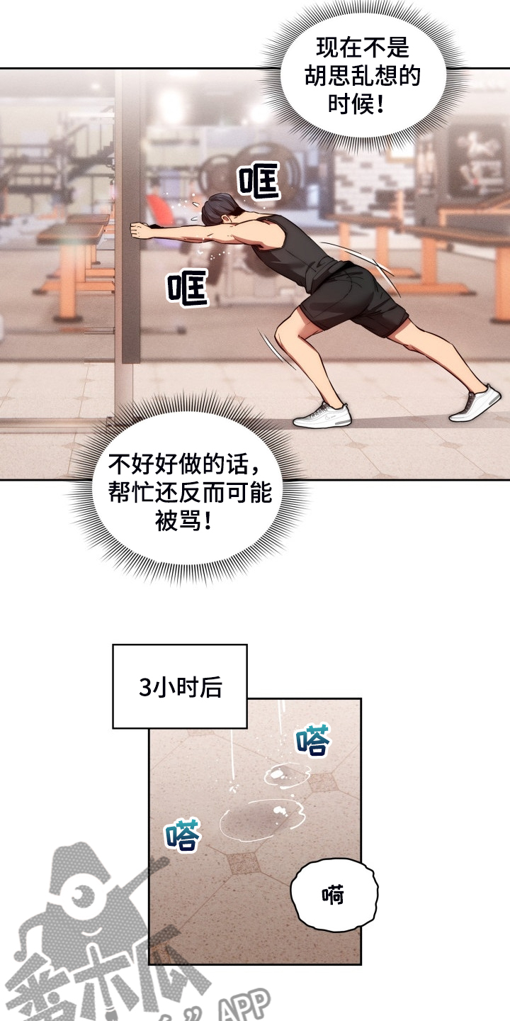 私人影院情侣包间装修方案漫画,第89章：工具人的一天2图