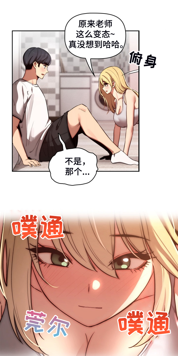 私人影院情侣包间装修方案漫画,第92章：图谋不轨2图