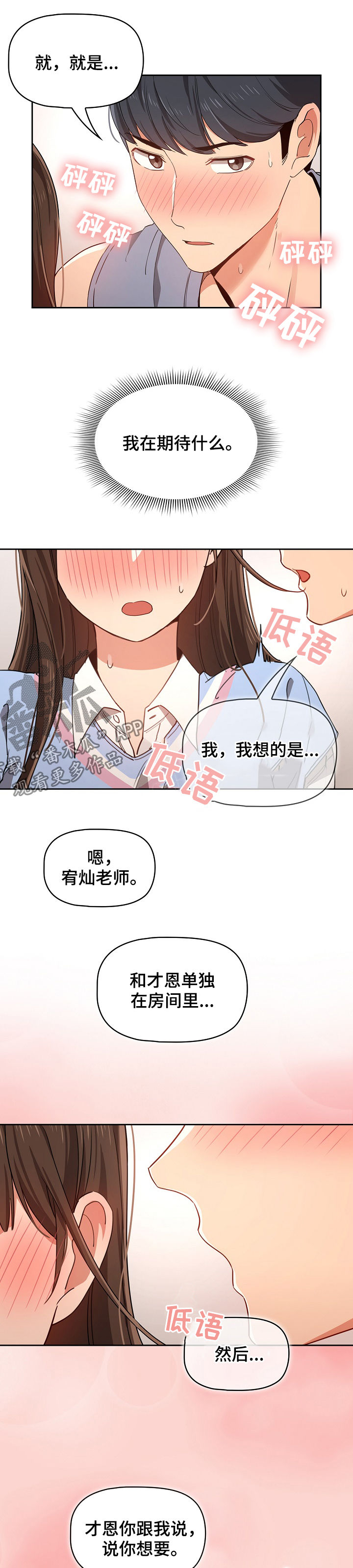 私人课程漫画,第39章：不一样的吻1图