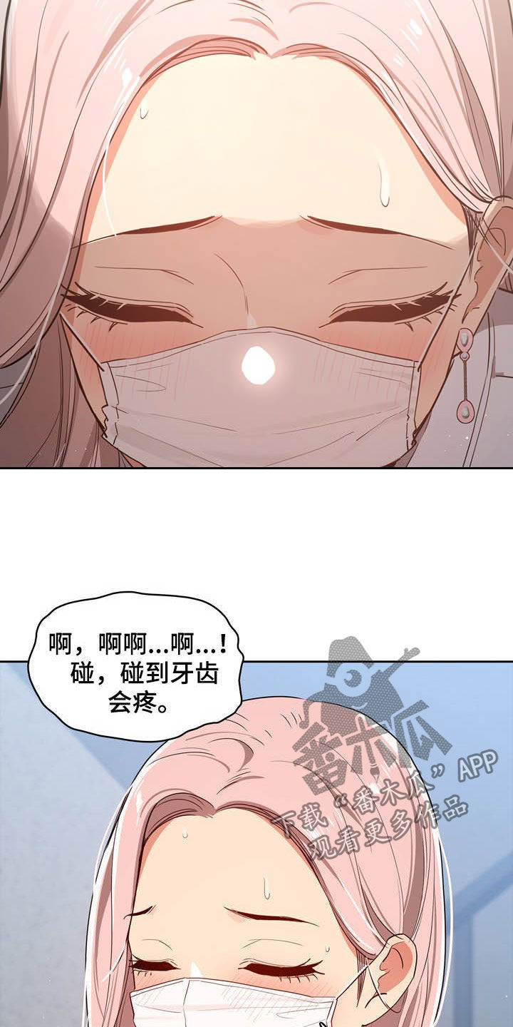 私人课程漫画,第52章：旅馆2图