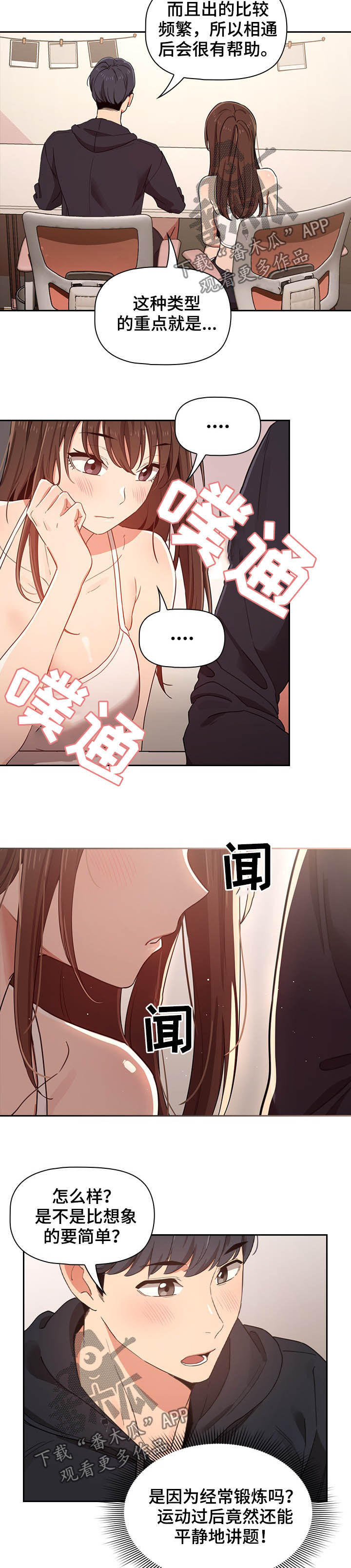 私人影院情侣包间装修方案漫画,第29章：要强1图