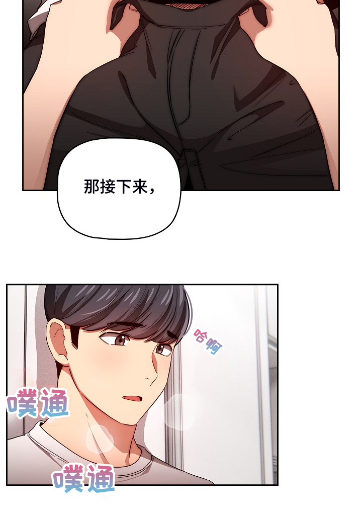 私人课程漫画,第93章：让你付出代价1图