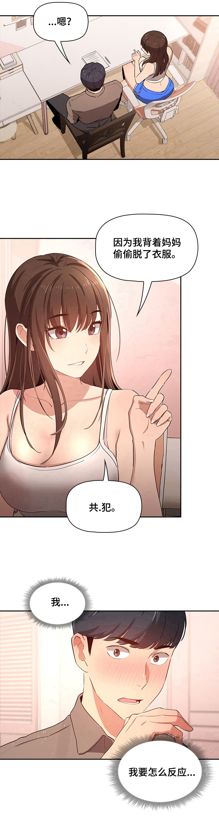 私人影院情侣包间装修方案漫画,第7章：共犯1图