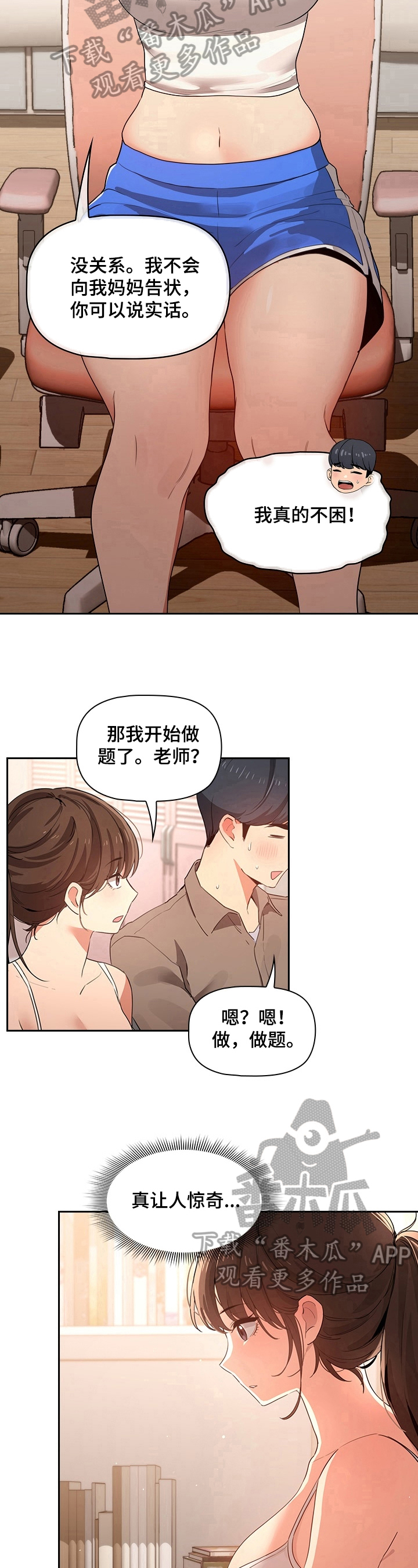 私人课程漫画,第10章：噪音1图