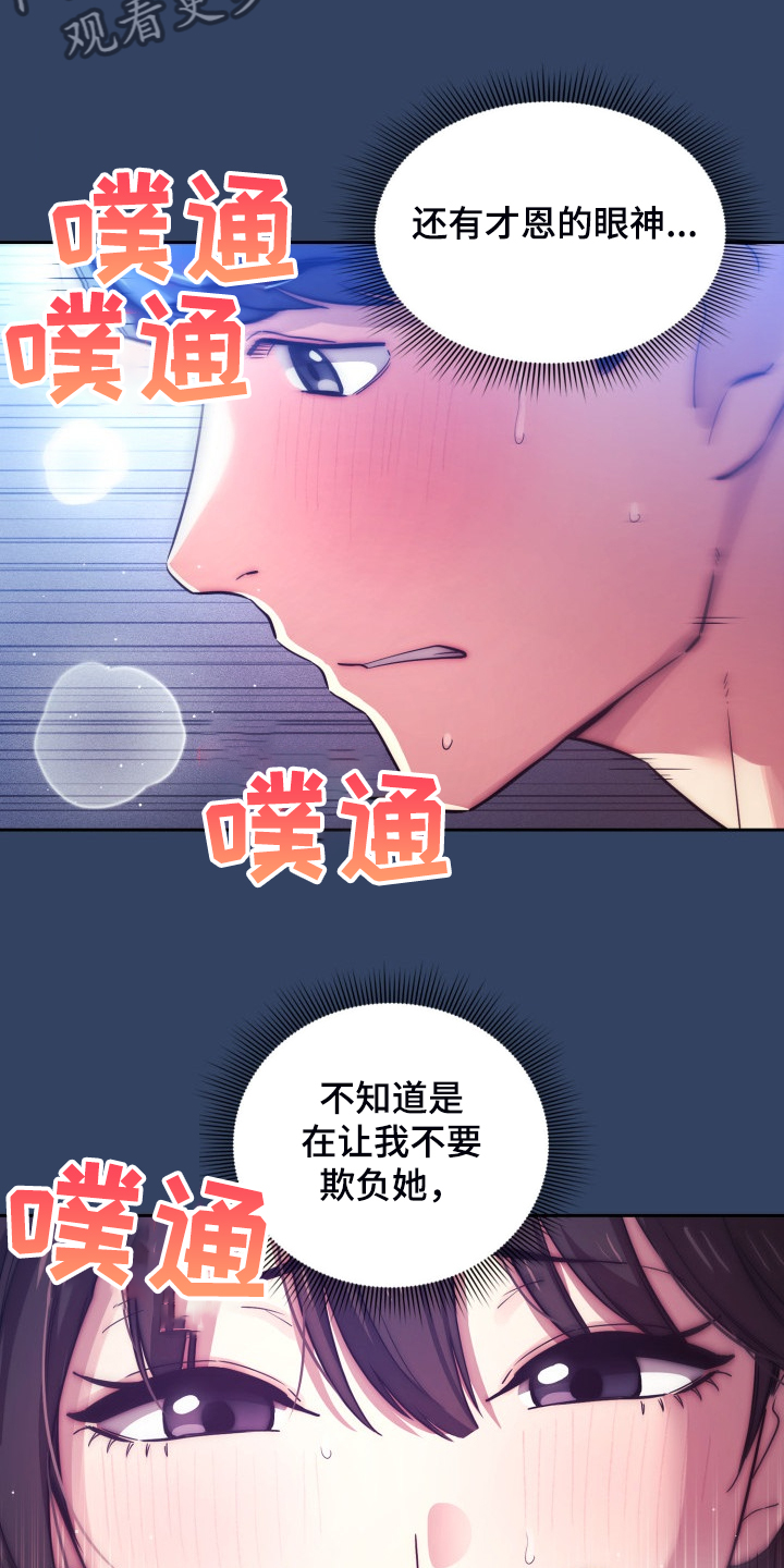 私人拍摄漫画,第82章：声音太大了1图