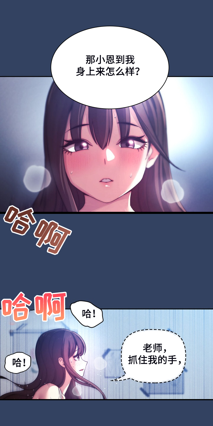 私人拍摄漫画,第82章：声音太大了2图