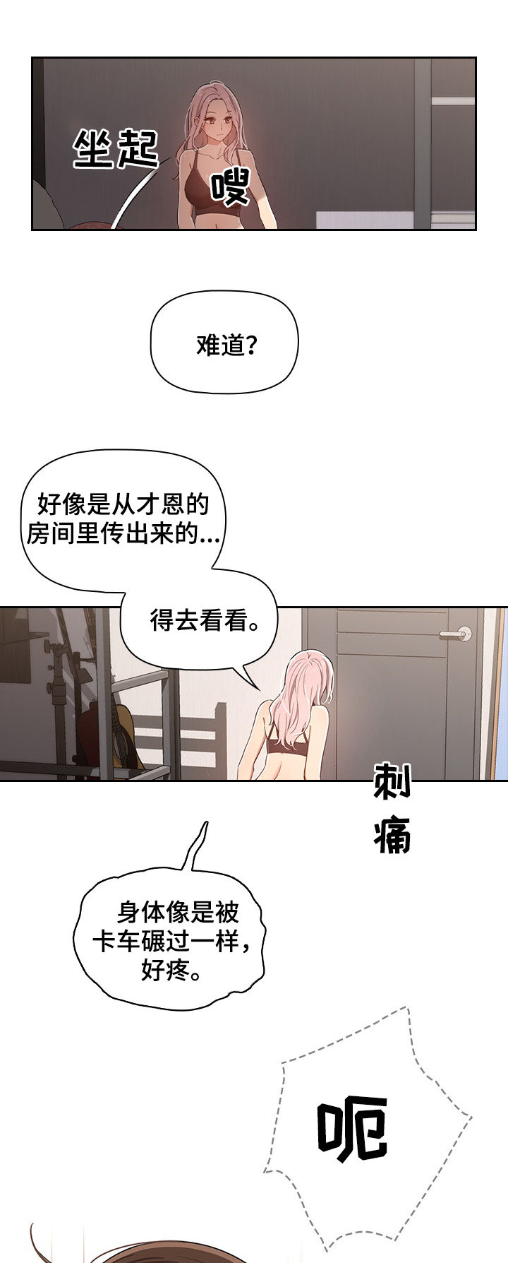 私人课程漫画,第34章：惊呆2图