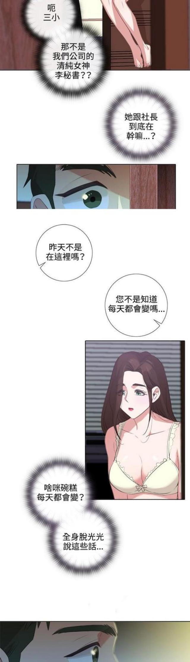 G点跑跑跑漫画,第6话1图