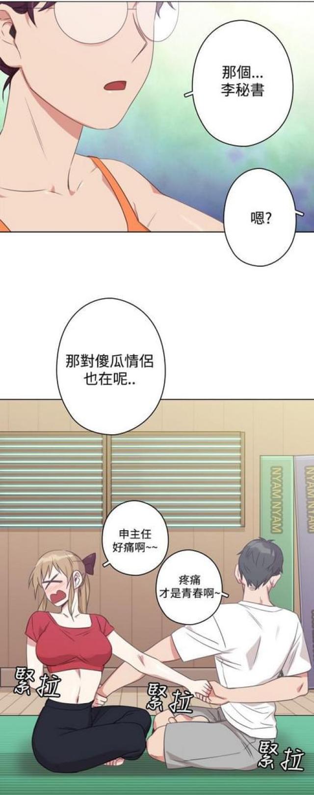 沙雕跑跑跑漫画,第20话2图