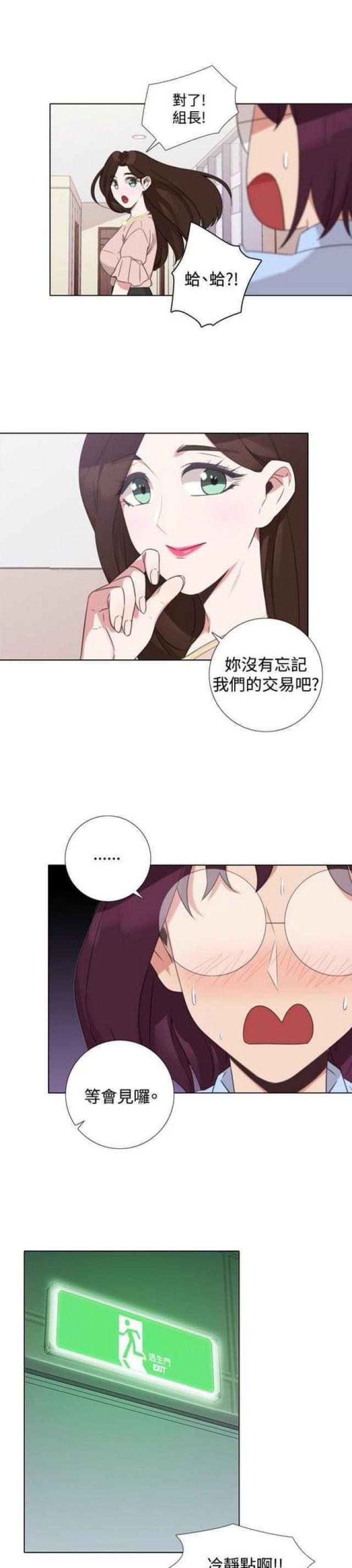 高档品牌婆婆婚礼服漫画,第14话2图