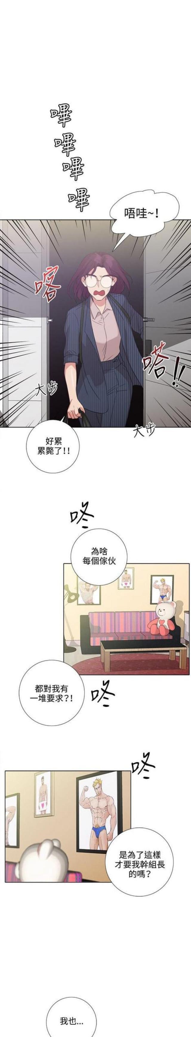 高档品牌胖款卫衣男款漫画,第7话2图