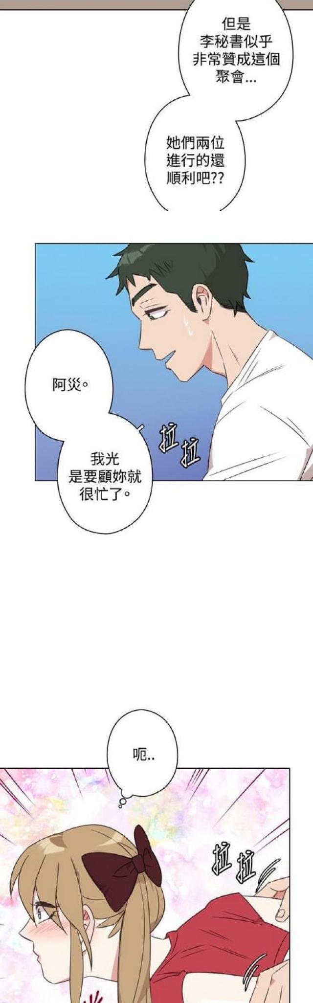 高档品牌皮草新款上档次漫画,第21话2图