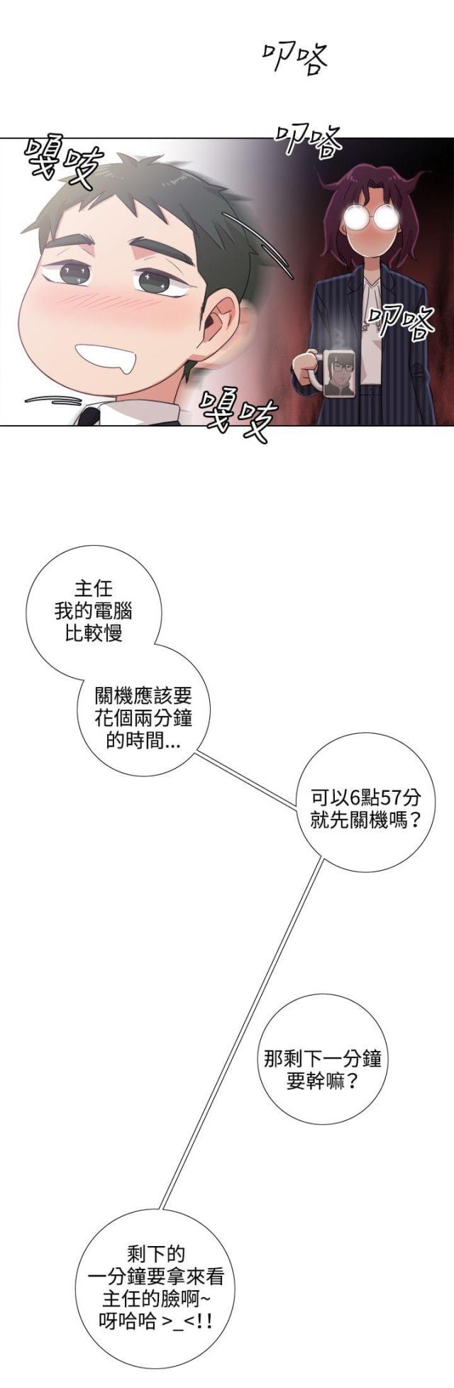 G点跑跑跑漫画,第3话1图
