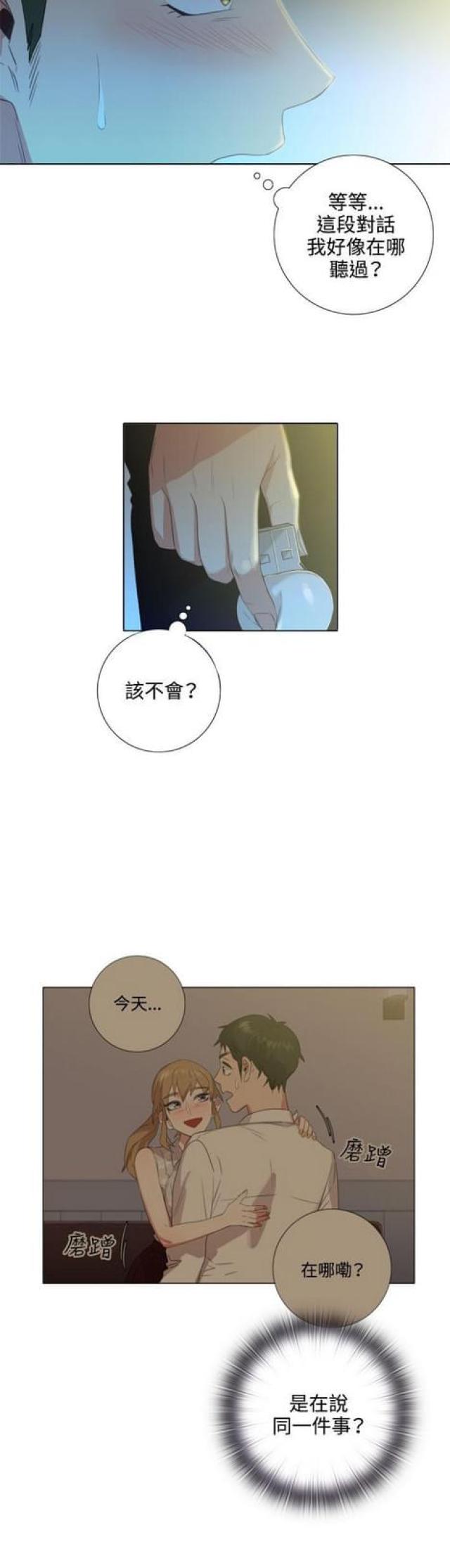 G点跑跑跑漫画,第6话2图